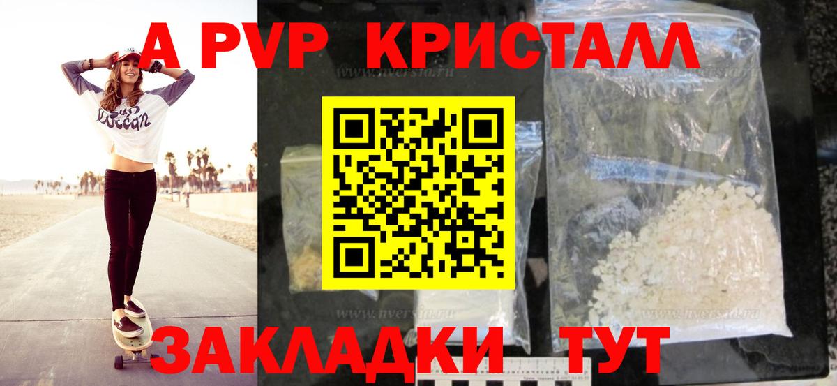 Alpha-PVP VHQ  Alpha-PVP крисы CK  Вход с VPN  Альфа ПВП кристаллы  наркотики  Сорочинск 