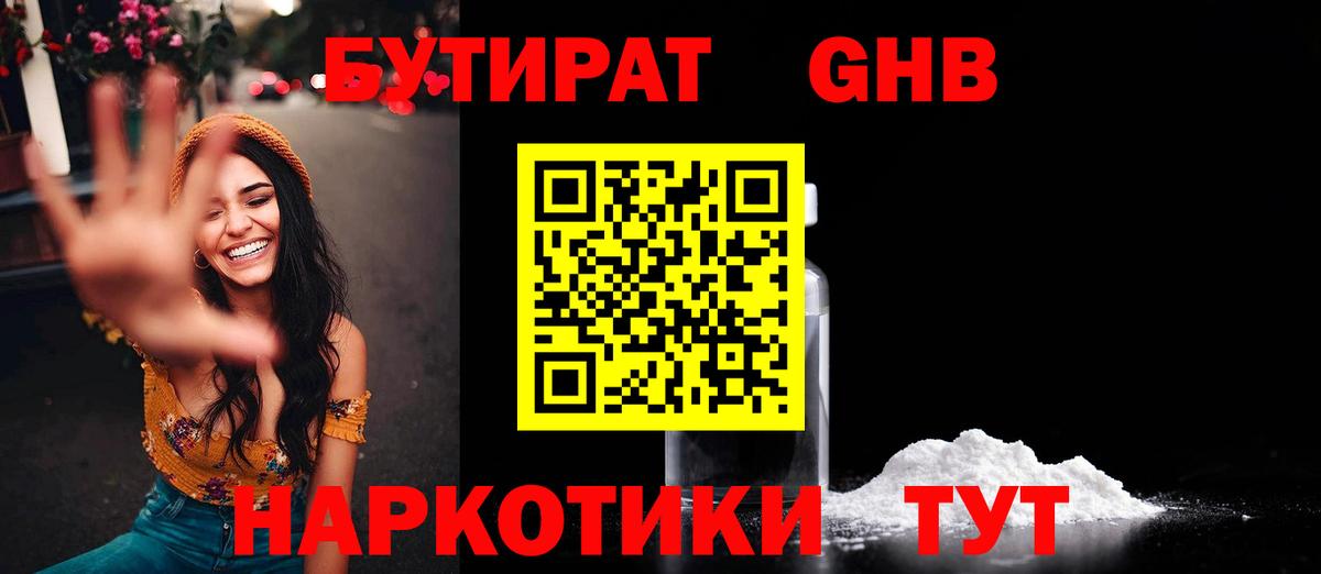 Бутират  Бутират Butirat  Вход с VPN  Сорочинск 