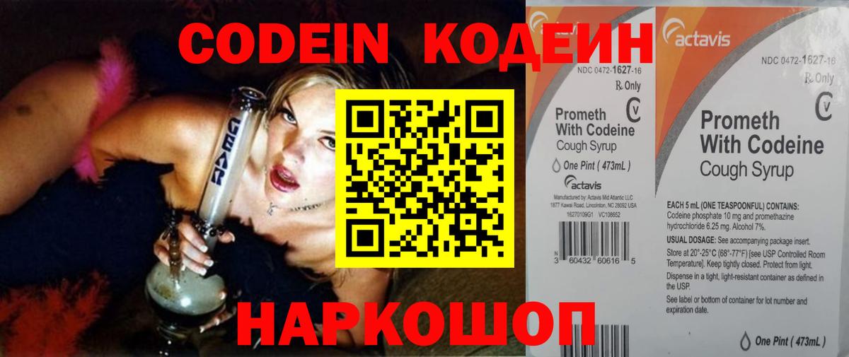 Кодеиновый сироп Lean Purple Drank Сорочинск