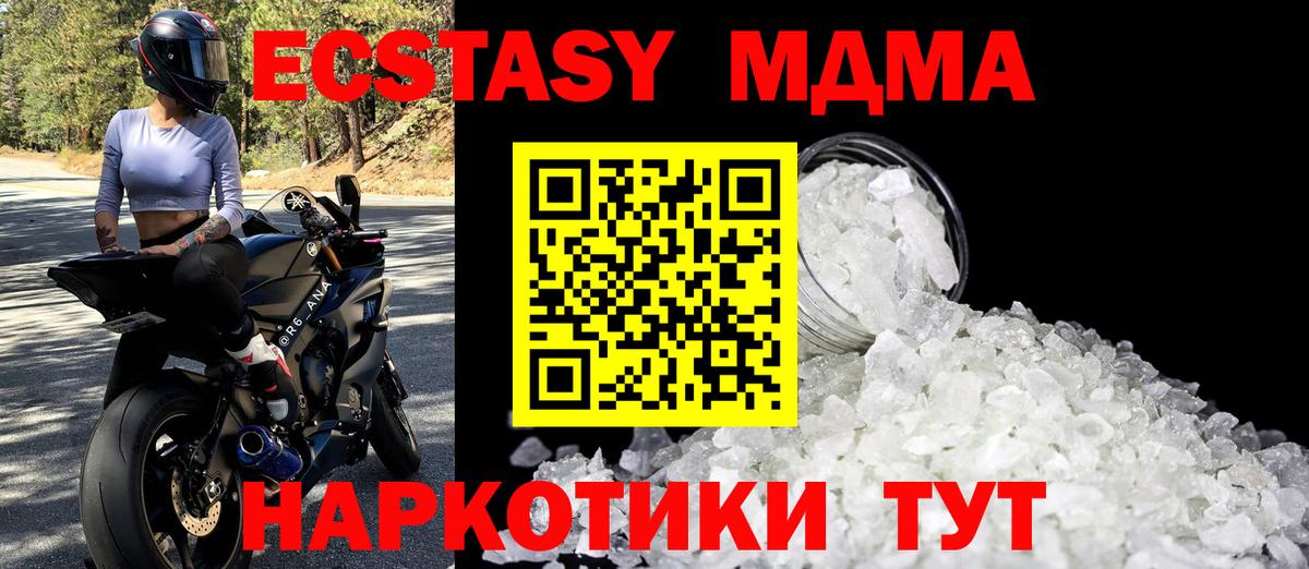 МДМА кристаллы  Вход с VPN  Сорочинск  MDMA  МДМА кристаллы 